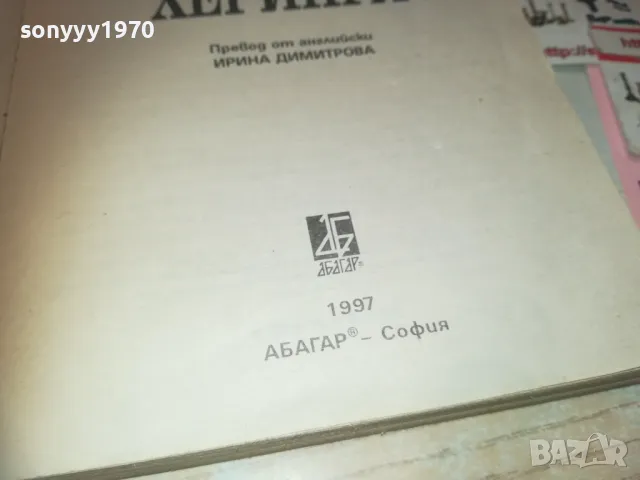 *ПЕТ ЧЕРВЕНИ ХЕРИНГИ 0810241037, снимка 6 - Художествена литература - 47505043