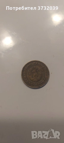 1 стотинка от 1974, снимка 3 - Нумизматика и бонистика - 53167941