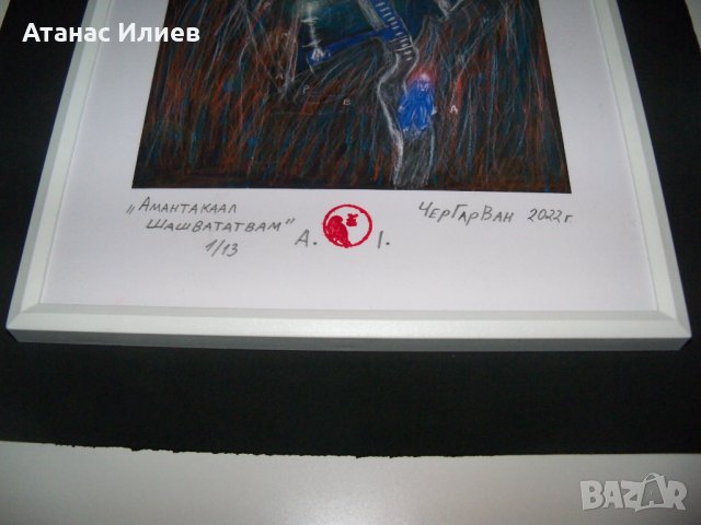 "Амантакаал Шашвататвам" картина на художника ЧерГарВан, снимка 3 - Картини - 37554934