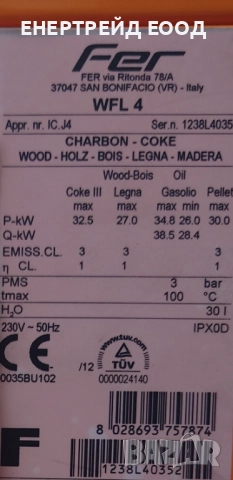 Чугунен котел на твърдо гориво Фероли/Ferroli 32 kW , снимка 10 - Отоплителни печки - 52167800