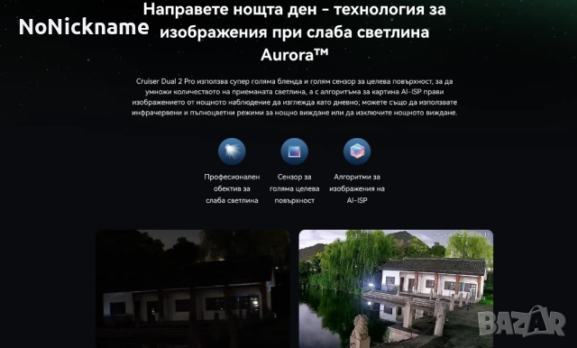 4MP+4MP QHD Dahua Imou Cruiser Dual 2 PRO WiFi IP Външна Охранителна Безжична Камера Видеонаблюдение, снимка 4 - IP камери - 52561456