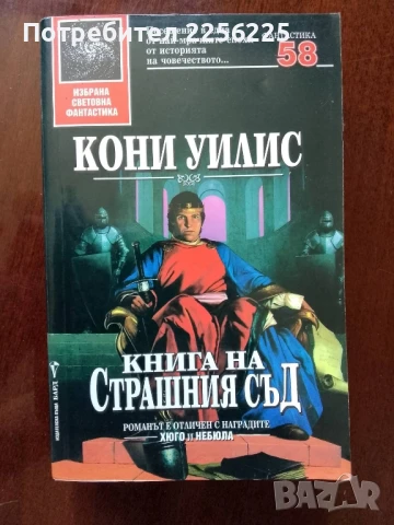 Книга на страшния съд