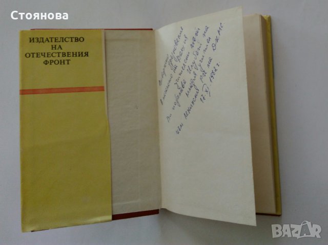 Вера Мутафчиева "Последните Шишмановци" 1982 г., снимка 3 - Българска литература - 32631713