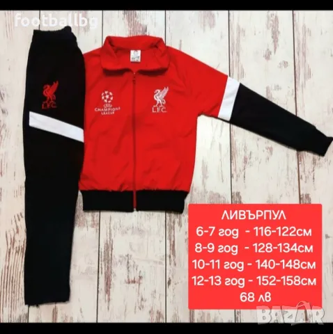 Детско юношески екипи анцузи ❤️⚽️ различни футболни отбори , снимка 16 - Футбол - 32110205