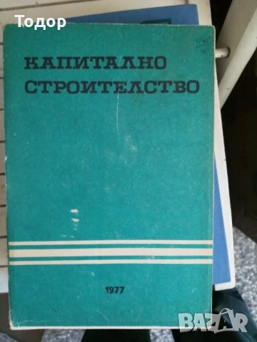 криминални художествена литература класика прочетни книги романи техническа машиностроене компютри , снимка 10 - Художествена литература - 10340663