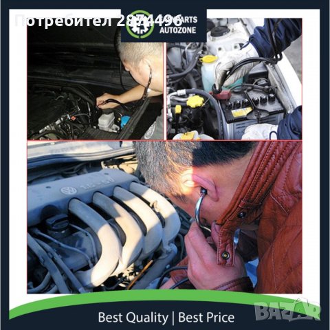 3723 Механичен стетоскоп за автомобили, снимка 11 - Аксесоари и консумативи - 37593296