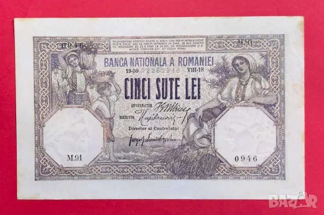 Румъния 500 леи 1918 година  Рядка банкнота , непрегъвана