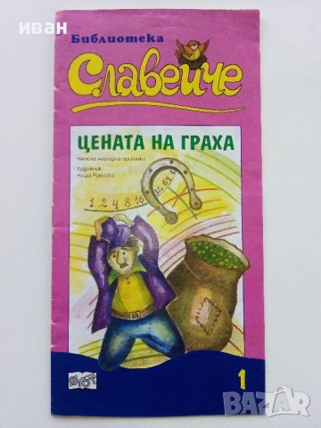 Библиотека Славейче издание "Фют", снимка 2 - Детски книжки - 43091576