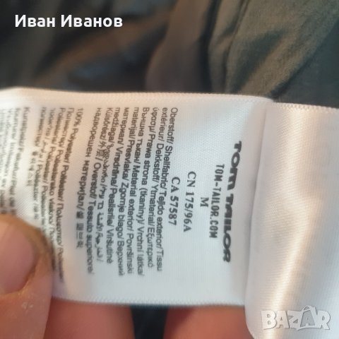 дебело мъжко Яке Tom Tailor  размер М, снимка 8 - Якета - 43154639