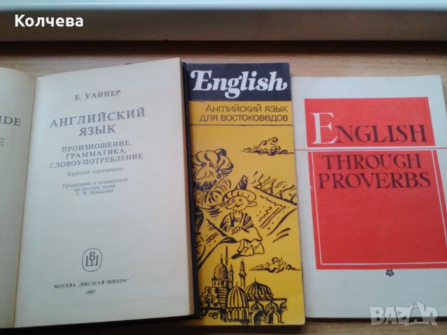 продавам книги на чужди езици, снимка 2 - Чуждоезиково обучение, речници - 28900373