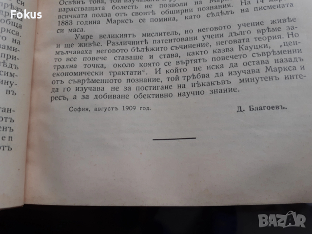Рядко - Капиталът първи превод от Димитър Благоев 1909г., снимка 6 - Антикварни и старинни предмети - 53377476