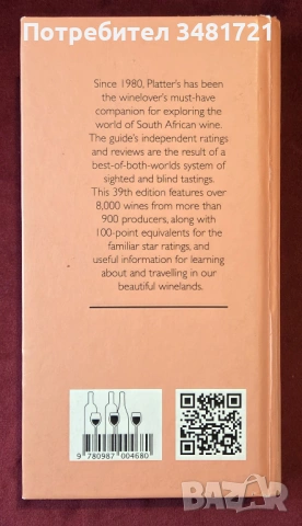 Platter's South African Wine Guide 2019, снимка 8 - Енциклопедии, справочници - 53520306