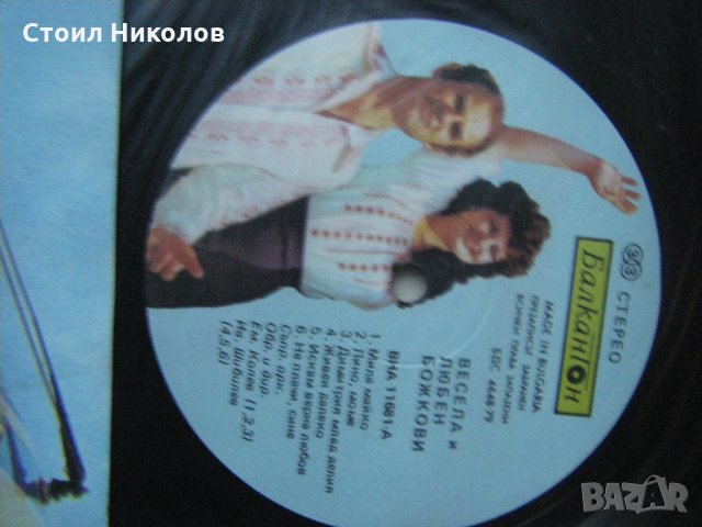 ВНА 11681 - Весела и Любен Божкови, снимка 3 - Грамофонни плочи - 35115549
