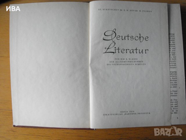 Deutsche Literatur. Учебник за Х-ти клас., снимка 2 - Чуждоезиково обучение, речници - 40695126