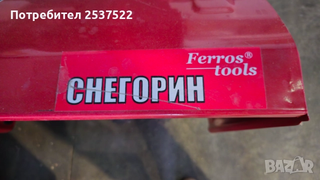 Снегорин бензинов, снимка 6 - Градинска техника - 52827261