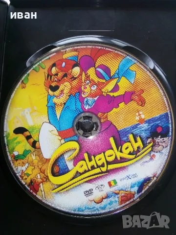 DVD диск "Сандокан" озвучен на български - 2005г., снимка 2 - Анимации - 49520996