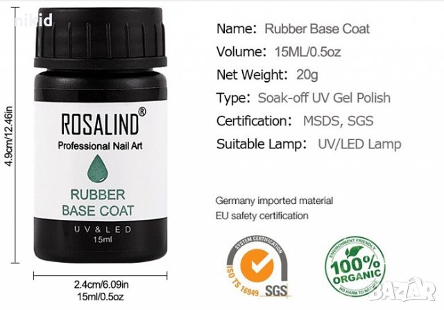 Каучукова Топ База 15ml ROSALIND росалинд Base Top Coat UV/LED ув лед за нокти маникюр лак, снимка 2 - Продукти за маникюр - 28584008