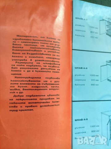 Продавам ДСО " Мебел" : Секционни кухненски шкафове , снимка 2 - Други ценни предмети - 38897795