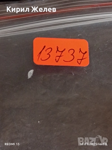 Четири фонокарти БУЛ ФОН стари редки за КОЛЕКЦИЯ ДЕКОРАЦИЯ 13737, снимка 10 - Колекции - 51668748