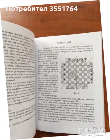 КНИГА-ТОНИ ДРАГОМИРОВ-ШАХ НА ШАХМАТА-2004, снимка 4 - Специализирана литература - 38840349