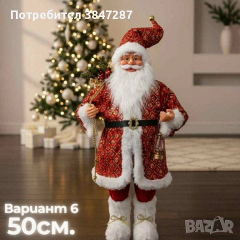 Декоративни фигури Дядо Коледа – Ръчна изработка (50 / 70 / 90 см), снимка 7 - Декорация за дома - 52287106