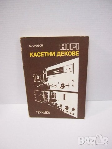 Книги за аудио и видео техника, снимка 2 - Специализирана литература - 27708336