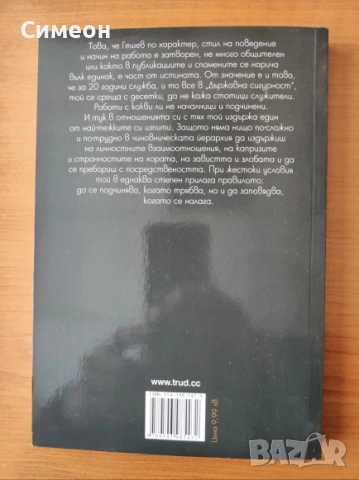 Никола Гешев. Убит край с. Куклен - Недю Недев , снимка 2 - Художествена литература - 52556506