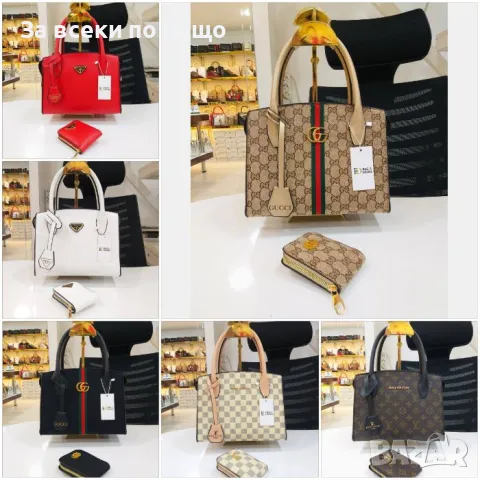 Комплект чанта + портмоне Gucci 👜 Louis Vuitton 👜 Prada Код D993, снимка 1