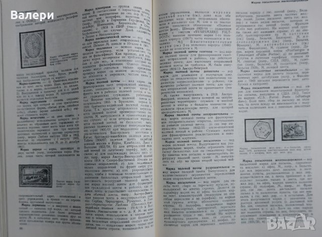 Книга  Филателистический словарь, снимка 3 - Енциклопедии, справочници - 28717918