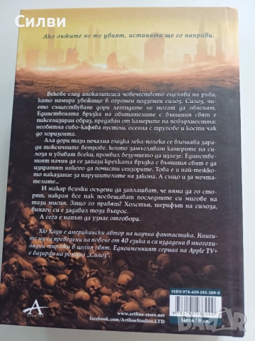 Силоз Хю Хауи, снимка 2 - Художествена литература - 52018804