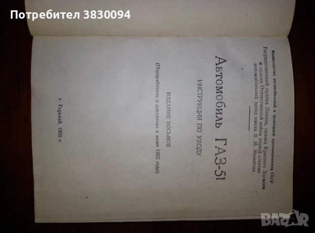 Автомобил Газ-51, снимка 6 - Други - 52576017