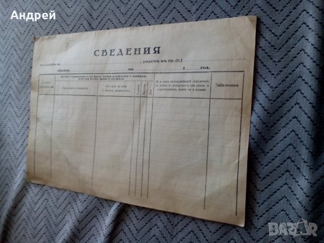 Стара бланка Сведения