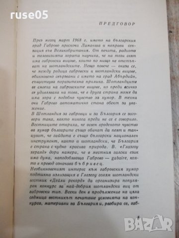 Книга "От Абърдийн с усмивка - Богомил Герасимов" - 116 стр., снимка 3 - Художествена литература - 26784295