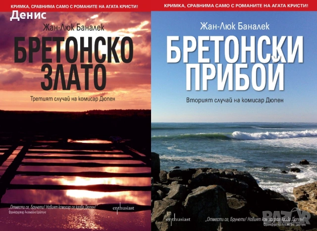 Автори на трилъри и криминални романи – 02:, снимка 7 - Художествена литература - 53438860