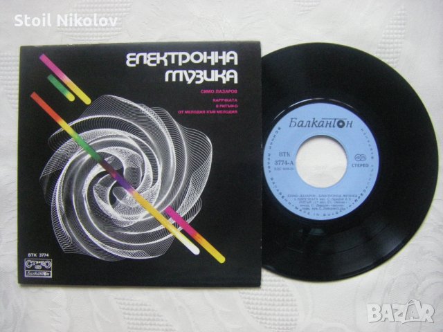 Малка плоча - ВТК 3774 - Симо Лазаров. Електронна музика, снимка 2 - Грамофонни плочи - 35478870