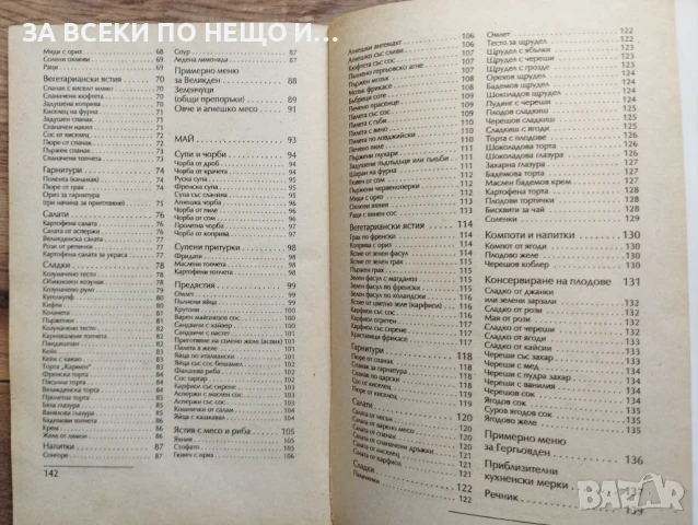 Кулинарна/ готварска книга "Сезонна кухня за делник и празник - пролет", снимка 2 - Други - 50581941