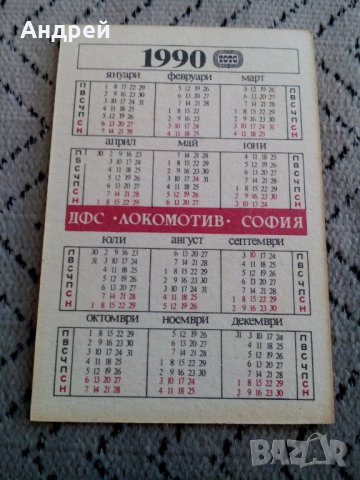 Календарче Дфс Локомотив 1990 #5, снимка 2 - Други ценни предмети - 28231488