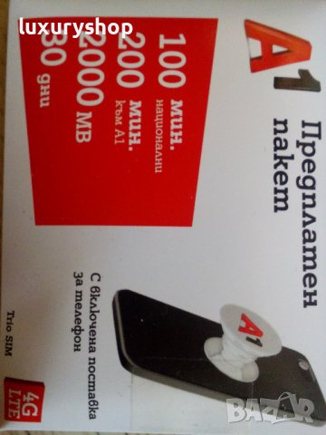 БЕЗПЛАТНА ДОСТАВКА! Регистрирана SIM A1 карта, Цена: 29.86 лв