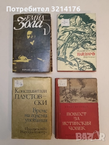 Найдорф - Иван Пташников