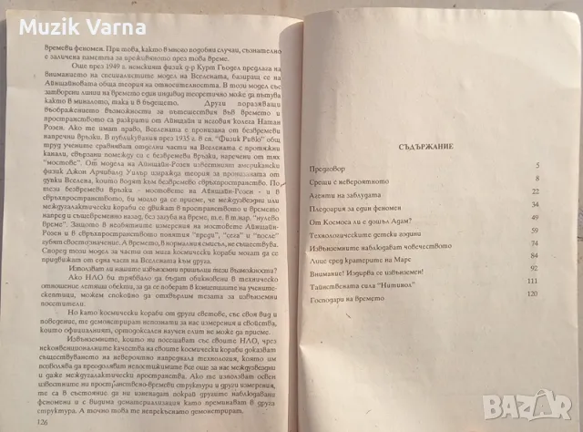 Те идват от далечни звезди. Разум в Космоса - Йоханес фон Бутлар, снимка 4 - Езотерика - 49681201