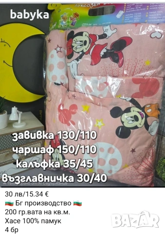 Български комплекти за бебешко легло