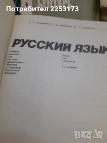 Стари книги на Руски език лот, снимка 2 - Специализирана литература - 43130467