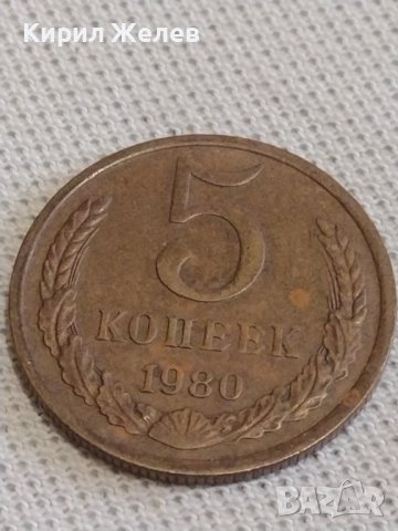 Две монети 2 копейки 1984г. / 5 копейки 1980г. СССР стари редки за КОЛЕКЦИЯ 37811, снимка 7 - Нумизматика и бонистика - 43998899