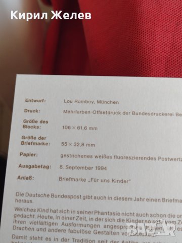 Пощенски марки ПЪРВИ ЛИСТ ПОЩА ГЕРМАНИЯ ПЕРФЕКТНО СЪСТОЯНИЕ РЯДКА ЗА КОЛЕКЦИОНЕРИ 30971, снимка 8 - Филателия - 37879622