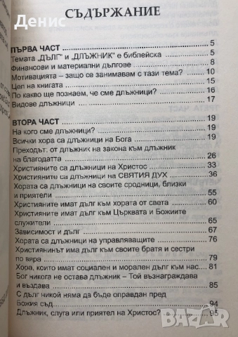 Длъжникът - Проф. д-р Дечко Свиленов, снимка 3 - Специализирана литература - 52189418