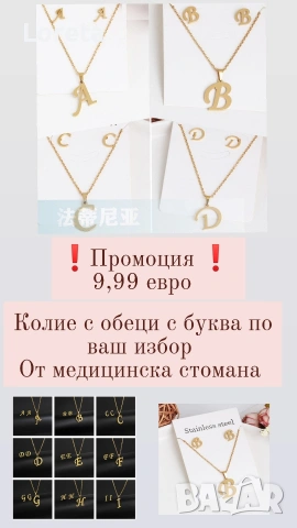 Подаръци за Свети Валентин! Топ предложения! Топ цени ! 