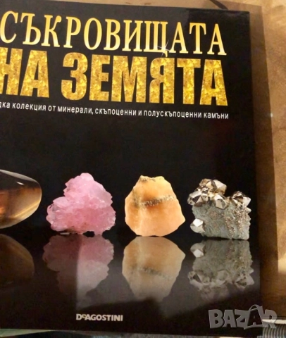 Пълна колекция Минералите на земята, снимка 7 - Колекции - 52004146