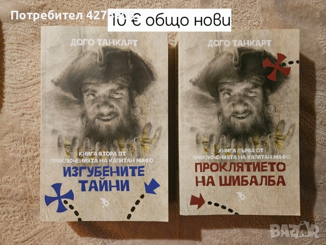 Книги на ниски цени, снимка 4 - Художествена литература - 53025661