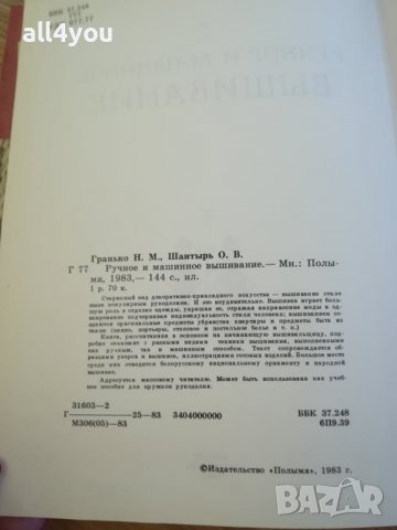 Книги за бродерия, тъкане, шиене с ретро стойност, снимка 6 - Други ценни предмети - 36847127