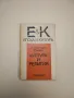 Изкуство и културна конфекция - Атанас Натев, снимка 5